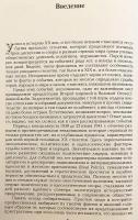 【ロシア語洋書】 悲劇の前夜：スターリンと国際危機：1939年9月〜1941年6月 『Канун трагедии : Сталин и международный кризис : сентябрь 1938--июнь 1941 года』