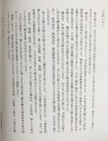図録 漁夫歌人 糟谷磯丸展 : 田原市博物館・田原市渥美郷土資料館 平成23年・春の企画展