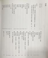 図録 漁夫歌人 糟谷磯丸展 : 田原市博物館・田原市渥美郷土資料館 平成23年・春の企画展