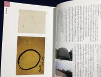 図録 漁夫歌人 糟谷磯丸展 : 田原市博物館・田原市渥美郷土資料館 平成23年・春の企画展