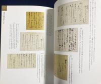 図録 漁夫歌人 糟谷磯丸展 : 田原市博物館・田原市渥美郷土資料館 平成23年・春の企画展