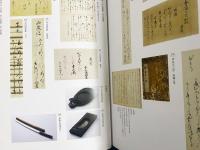 図録 漁夫歌人 糟谷磯丸展 : 田原市博物館・田原市渥美郷土資料館 平成23年・春の企画展