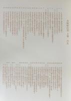 古琉球紅型 第1・2期 全4冊揃