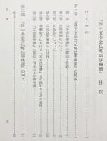 浄土五会念仏略法事儀讃