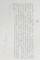 古琉球型紙の研究