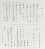 古琉球型紙の研究