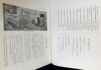 古琉球型紙の研究