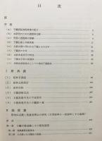 燉煌出土 于闐語秘密経典集の研究