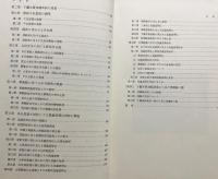 燉煌出土 于闐語秘密経典集の研究