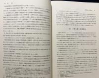 燉煌出土 于闐語秘密経典集の研究