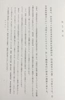 阿毘達磨論書の資料的研究