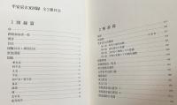 平安京古瓦図録 全2冊揃 (図録篇・解説篇)