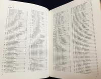 平安京古瓦図録 全2冊揃 (図録篇・解説篇)