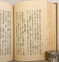 仏教新山海里 : 布教資料　昭和10