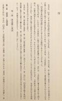 古代国造制と地域社会の研究