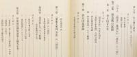 古代国造制と地域社会の研究