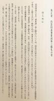 古代国造制と地域社会の研究