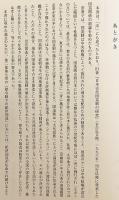 古代国造制と地域社会の研究