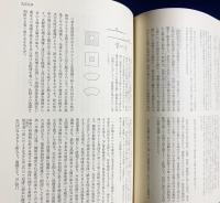 宇垣一成日記 全3巻揃