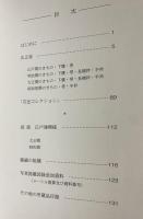 服飾文化研究会きもの図録 壱