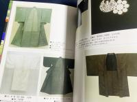 服飾文化研究会きもの図録 壱