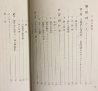 日本中世の流通と商業