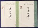 中文書 浄土十要 上下全2冊揃 【中国仏教典籍選刊】