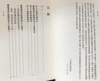 中文書 浄土十要 上下全2冊揃 【中国仏教典籍選刊】