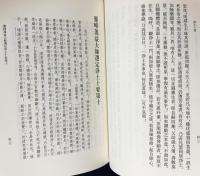 中文書 浄土十要 上下全2冊揃 【中国仏教典籍選刊】