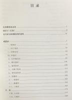 中文書 長部(Dighanikaya)：漢訳巴利三蔵・経蔵