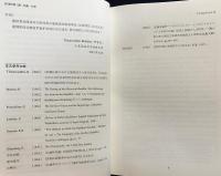 中文書 長部(Dighanikaya)：漢訳巴利三蔵・経蔵