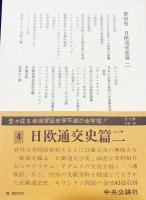 幸田成友著作集   全8冊揃(全7巻・別巻)