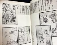 幸田成友著作集   全8冊揃(全7巻・別巻)