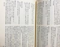 【5冊セット】木戸幸一日記 上下巻・東京裁判期/木戸幸一関係文書/木戸幸一尋問調書