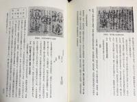相田二郎著作集 全3巻揃【日本古文書学の諸問題・戦国大名の印章 : 印判状の研究・古文書と郷土史研究】