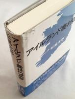 アイルランド農村の変容