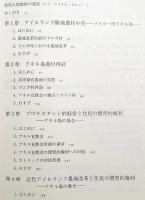 アイルランド農村の変容