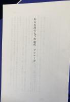 ある生涯の七つの場所 全8巻揃