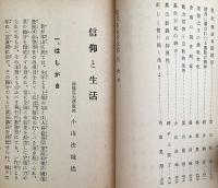 現代名家新説話　昭和11