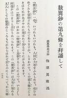 現代名家新説話　昭和11