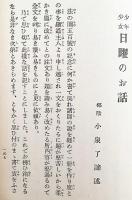 現代名家新説話　昭和11