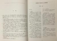 古代地方行政単位の成立と在地社会