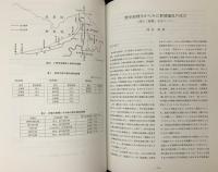 古代地方行政単位の成立と在地社会