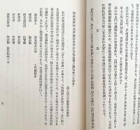 越後の親鸞聖人と其伝説　昭和11