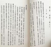 一遍上人と時宗教義　昭和5