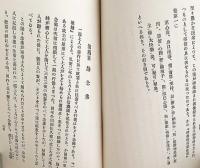 一遍上人と時宗教義　昭和5