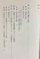 エリアーデの思想と亡命 : クリアーヌとの関係において