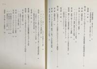 エリアーデの思想と亡命 : クリアーヌとの関係において