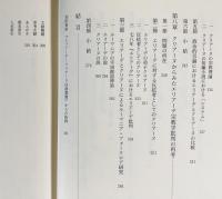 エリアーデの思想と亡命 : クリアーヌとの関係において