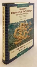 【英語 仏教洋書】 『Nāgārjuna's Discourse on the ten stages (Daśabhūmika-vibhāṣā) : a study and translation from Chinese of verses and chapter 9』 = 龍樹  『十住毘婆沙論』偈頌の英訳と「易行品」の英訳・研究　